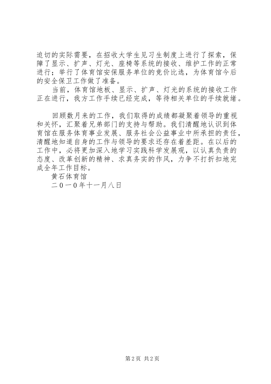 黄石体育馆工作总结_第2页