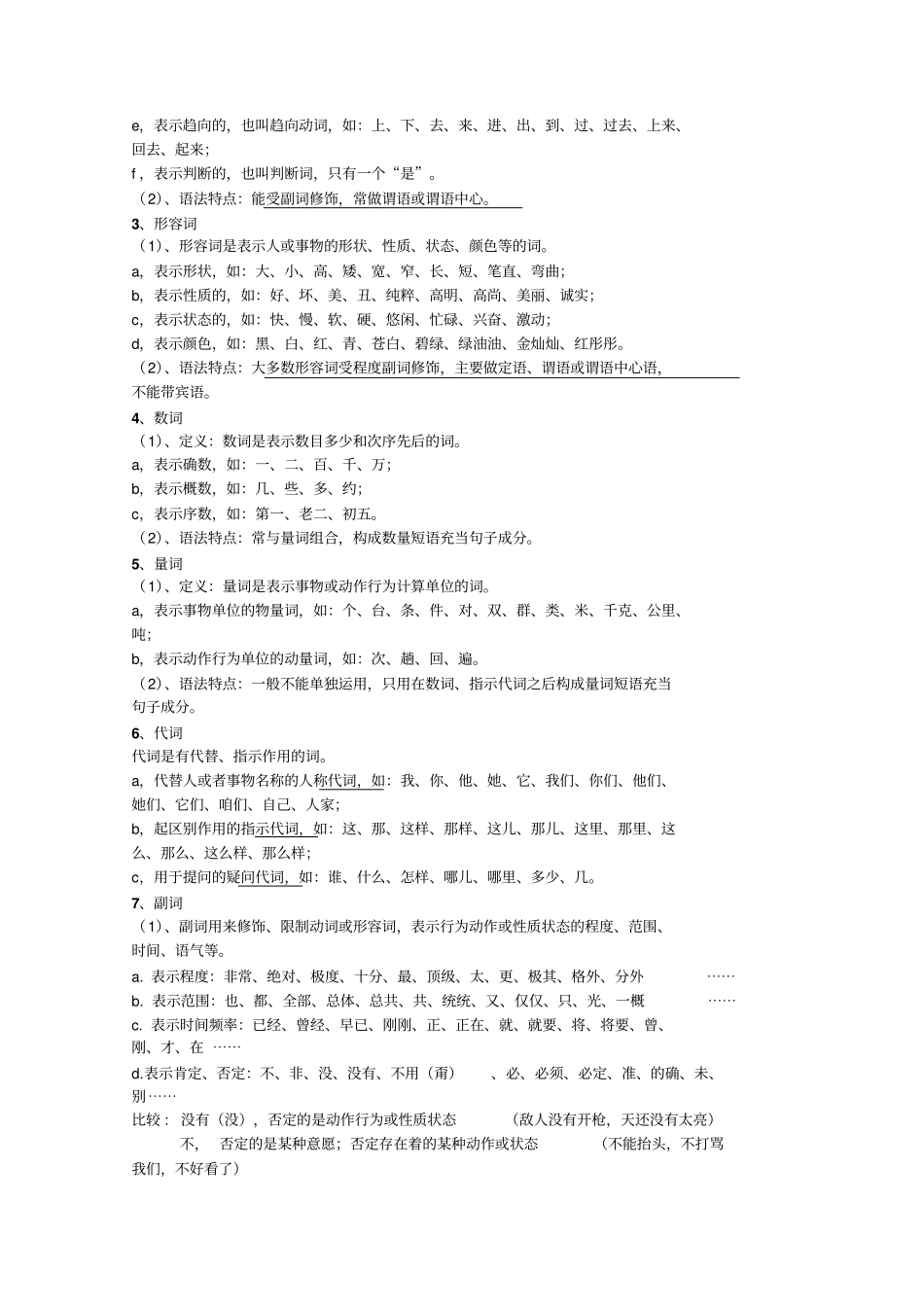 中考：词语分类_第2页