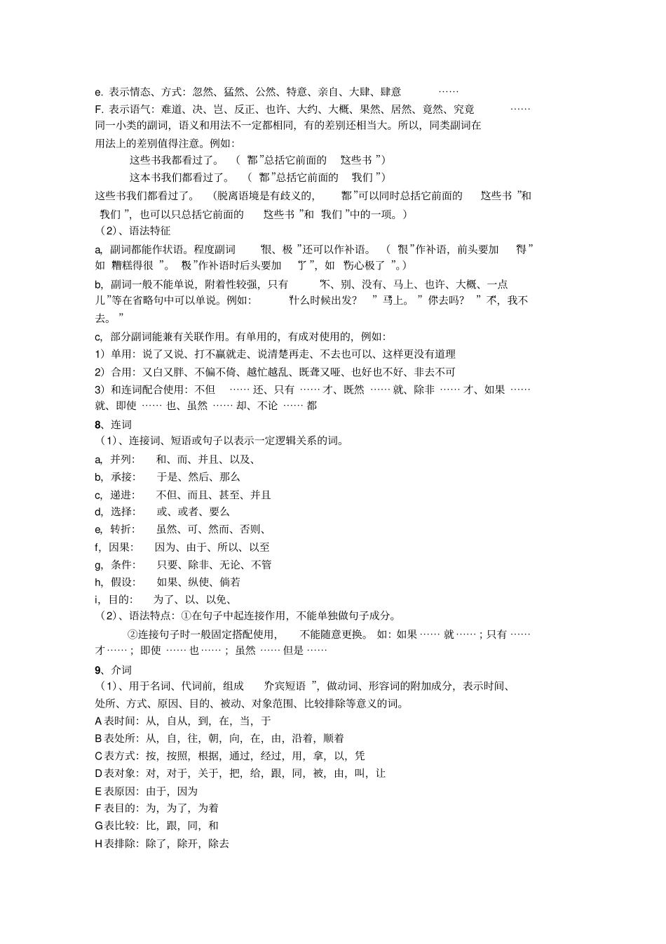 中考：词语分类_第3页