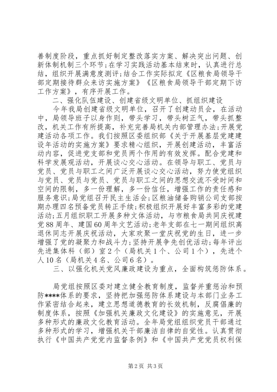 粮食局党建终考核个人工作总结_第2页