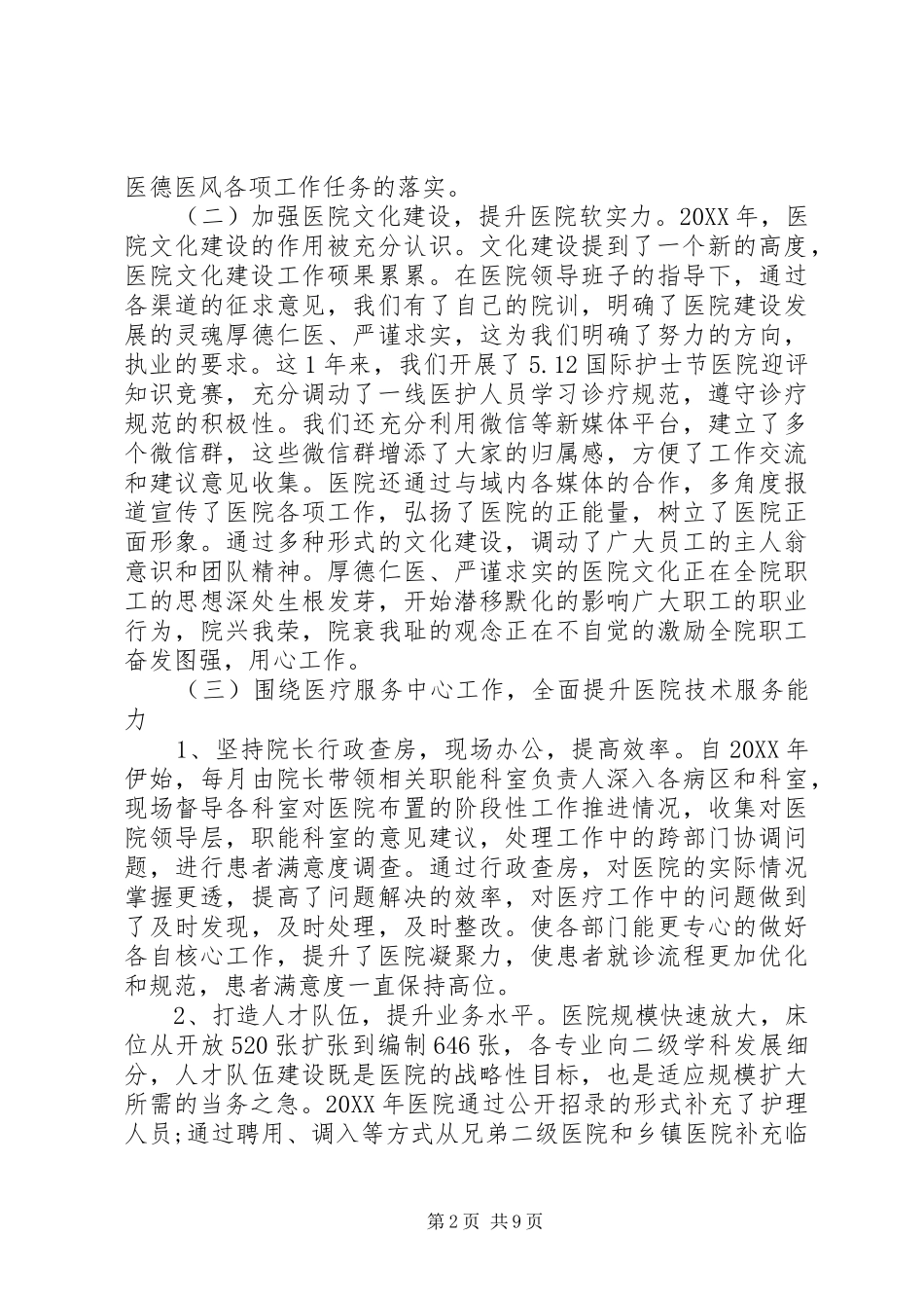 人民医院院长在职工代表大会上的工作报告_第2页