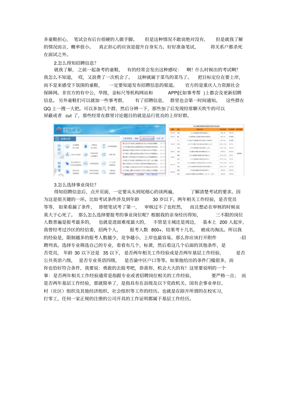 小白如何考上事业单位_第2页