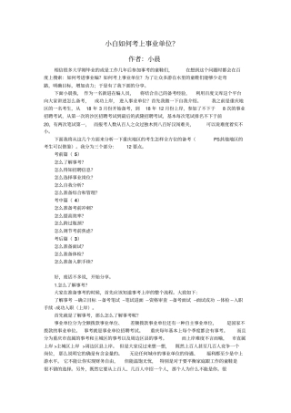 小白如何考上事业单位