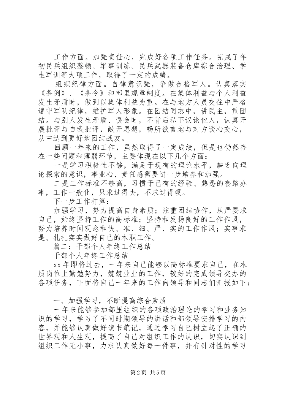 部队个人年终工作总结_第2页