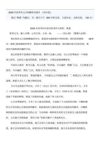 2009年四川高考优秀作文7篇