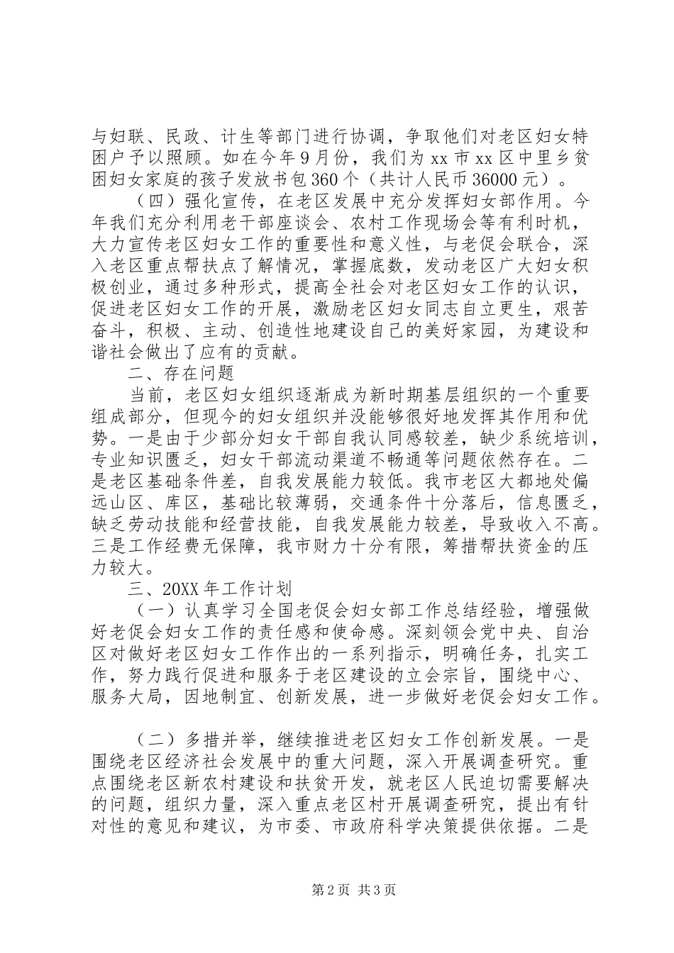 市老促会妇女部工作总结和工作安排_第2页