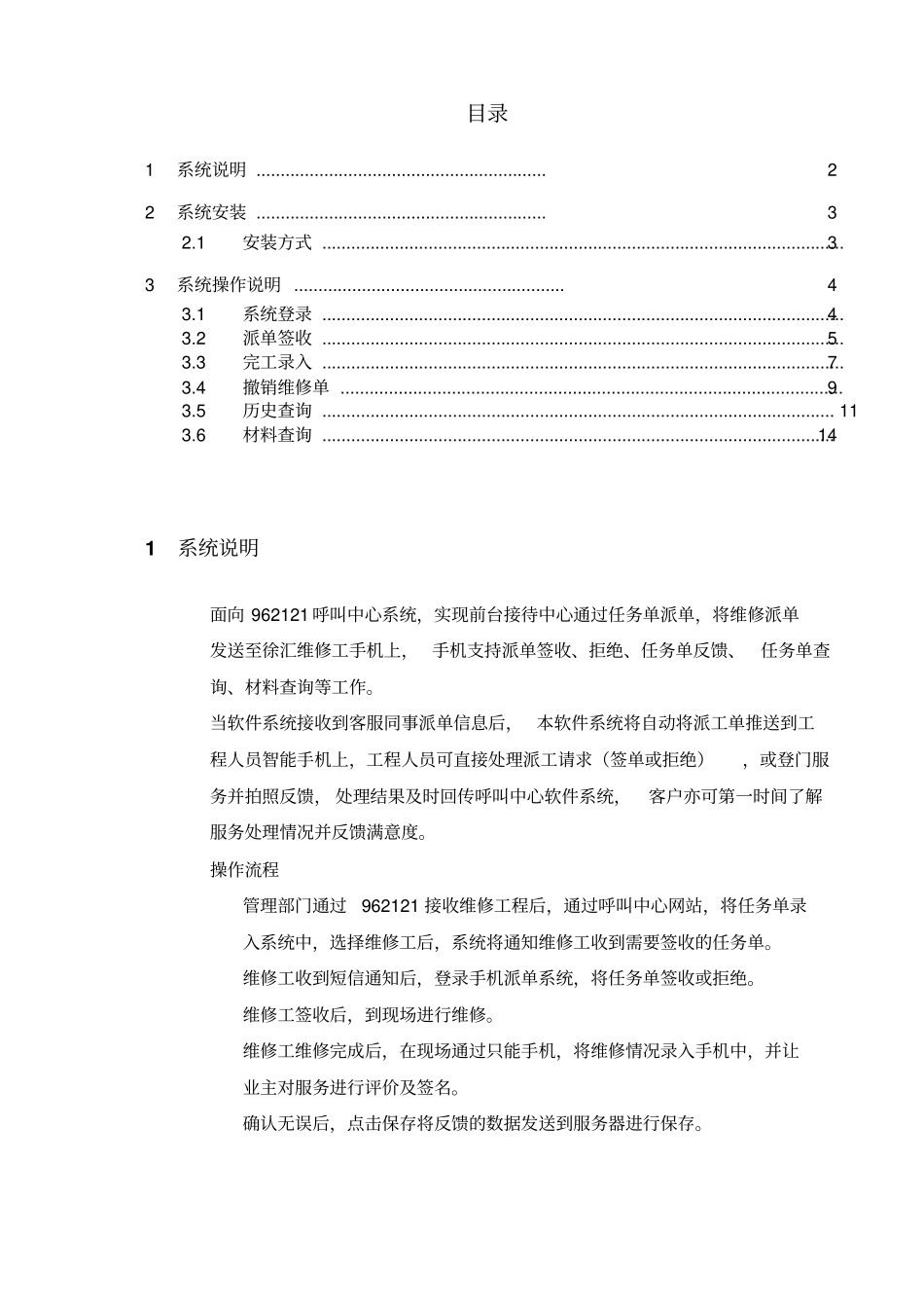 手机派单系统-业务指导手册_第2页