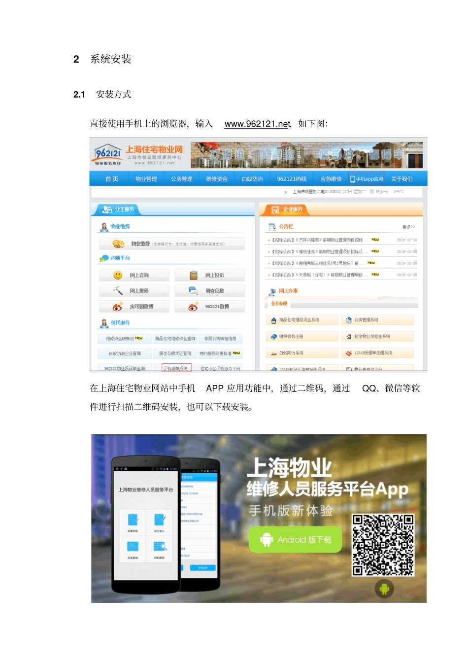 手机派单系统-业务指导手册_第3页