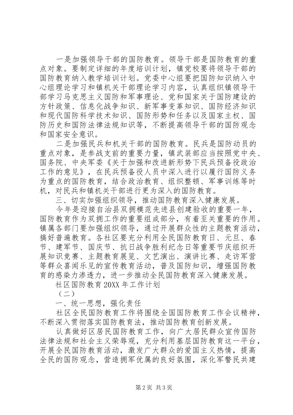 社区国防教育工作计划_第2页