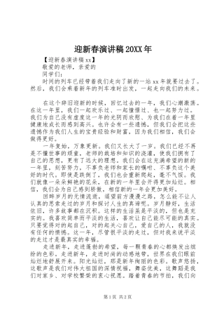 迎新春演讲稿