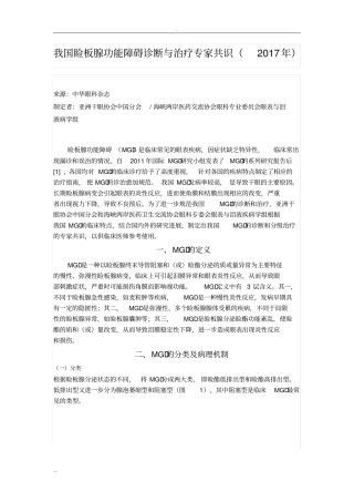 我国的睑板腺功能障碍诊断与治疗专家共识