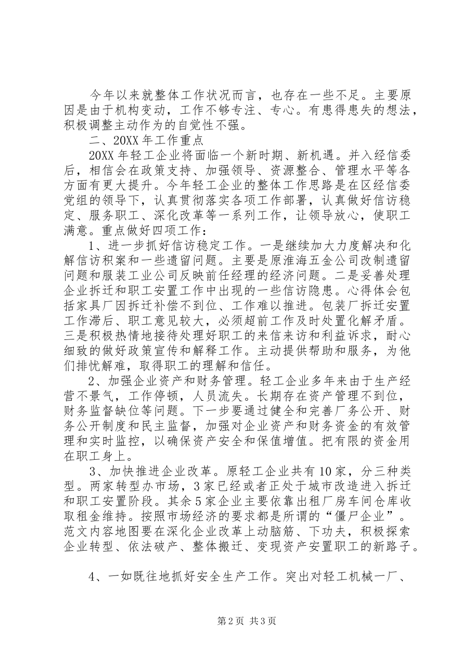 区轻工企业工作总结和工作计划_第2页