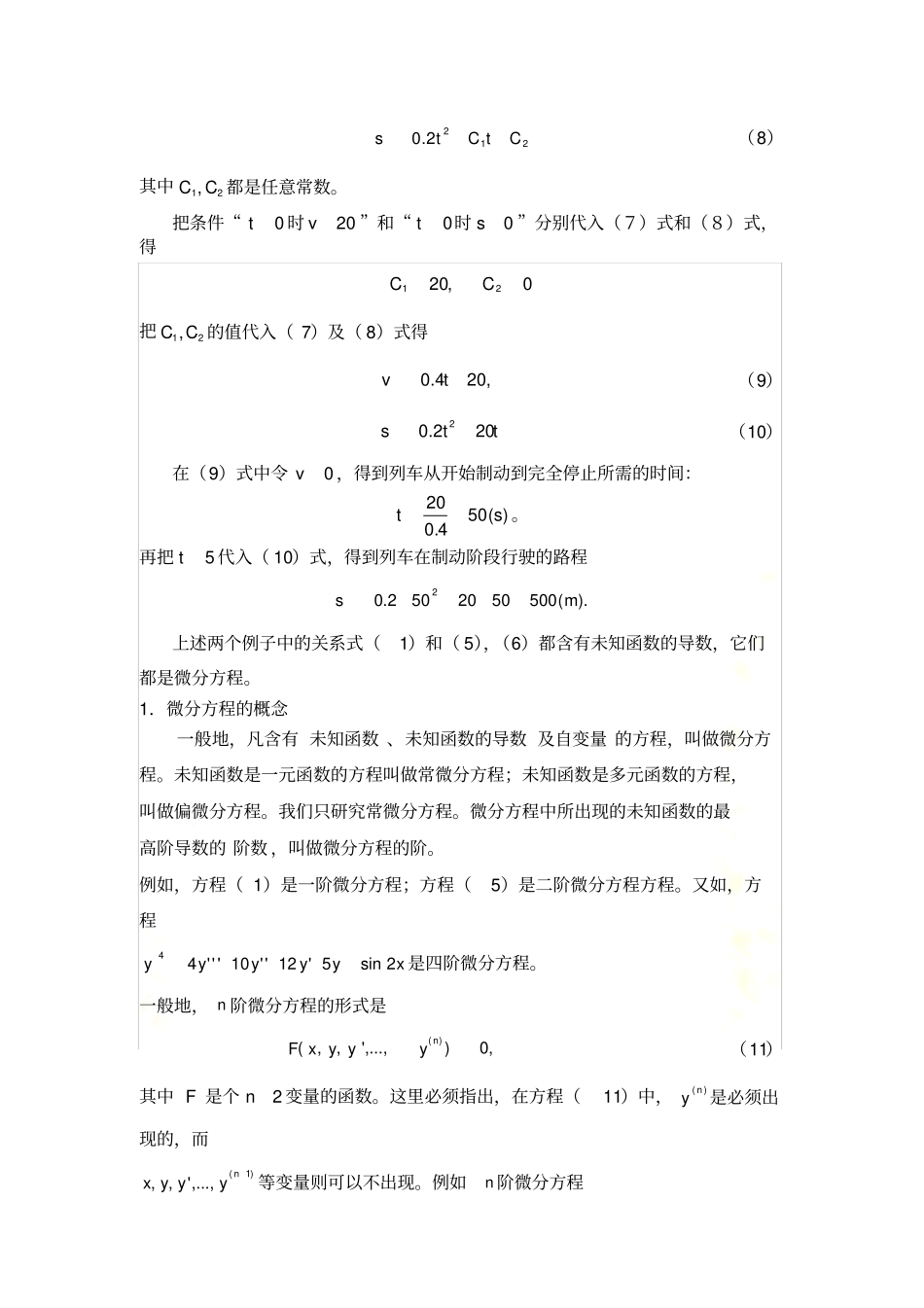 微分方程的基础知识及解析解_第3页