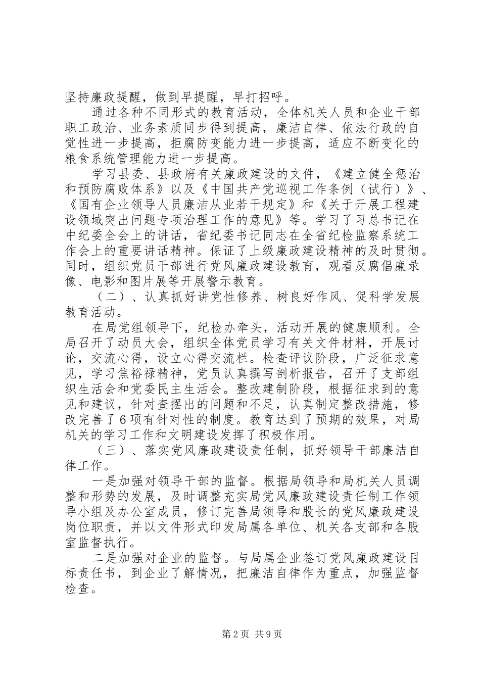 粮食局述职报告述职报告最新_第2页