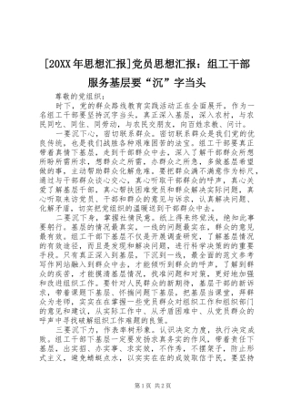 思想汇报党员思想汇报组工干部服务基层要沉字当头