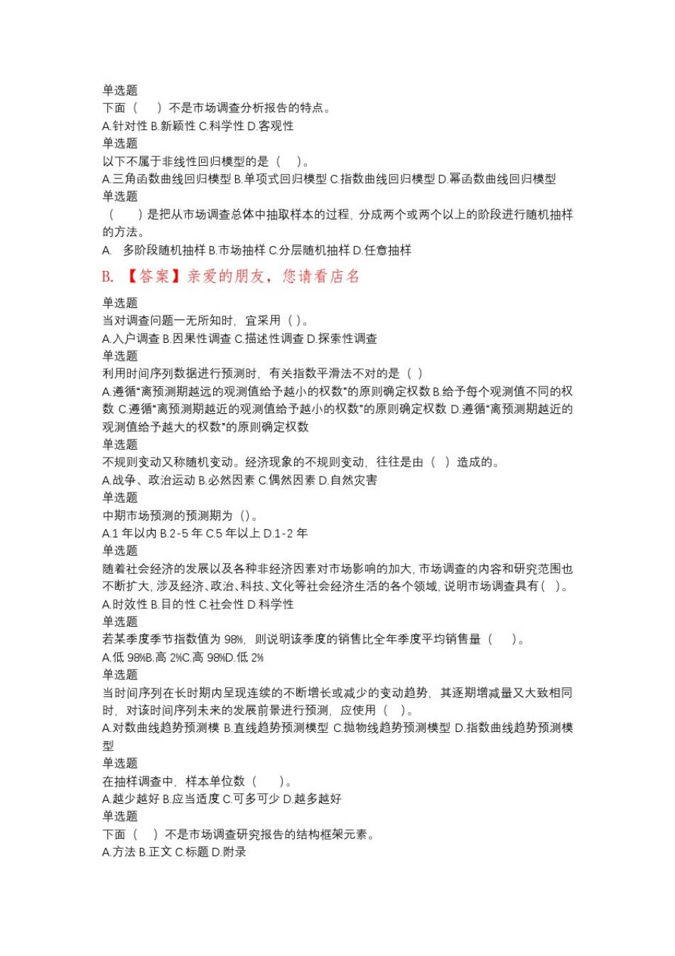 10243市场调查与预测_第1页