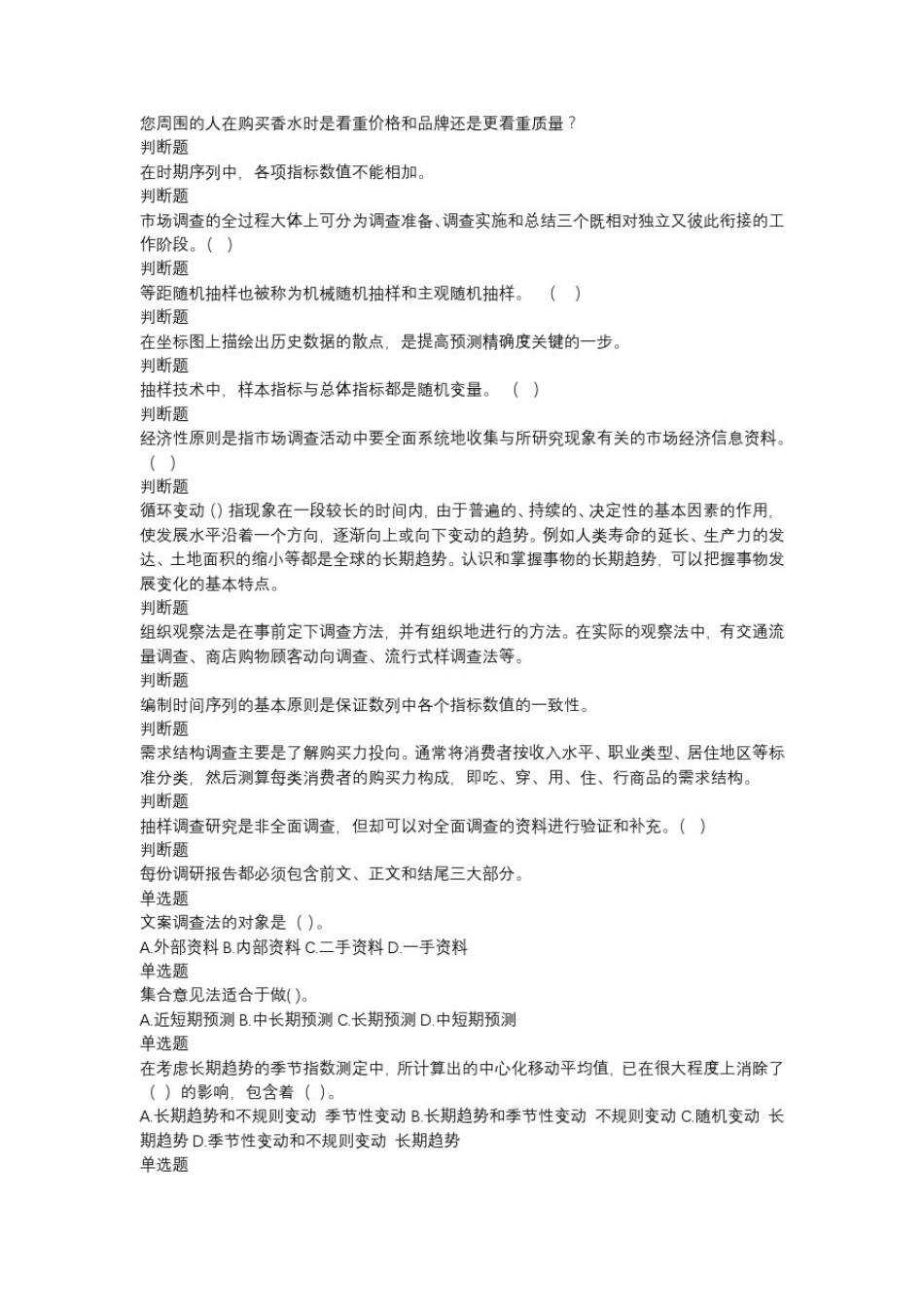 10243市场调查与预测_第3页