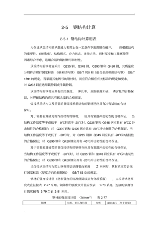 常见的钢结构计算公式