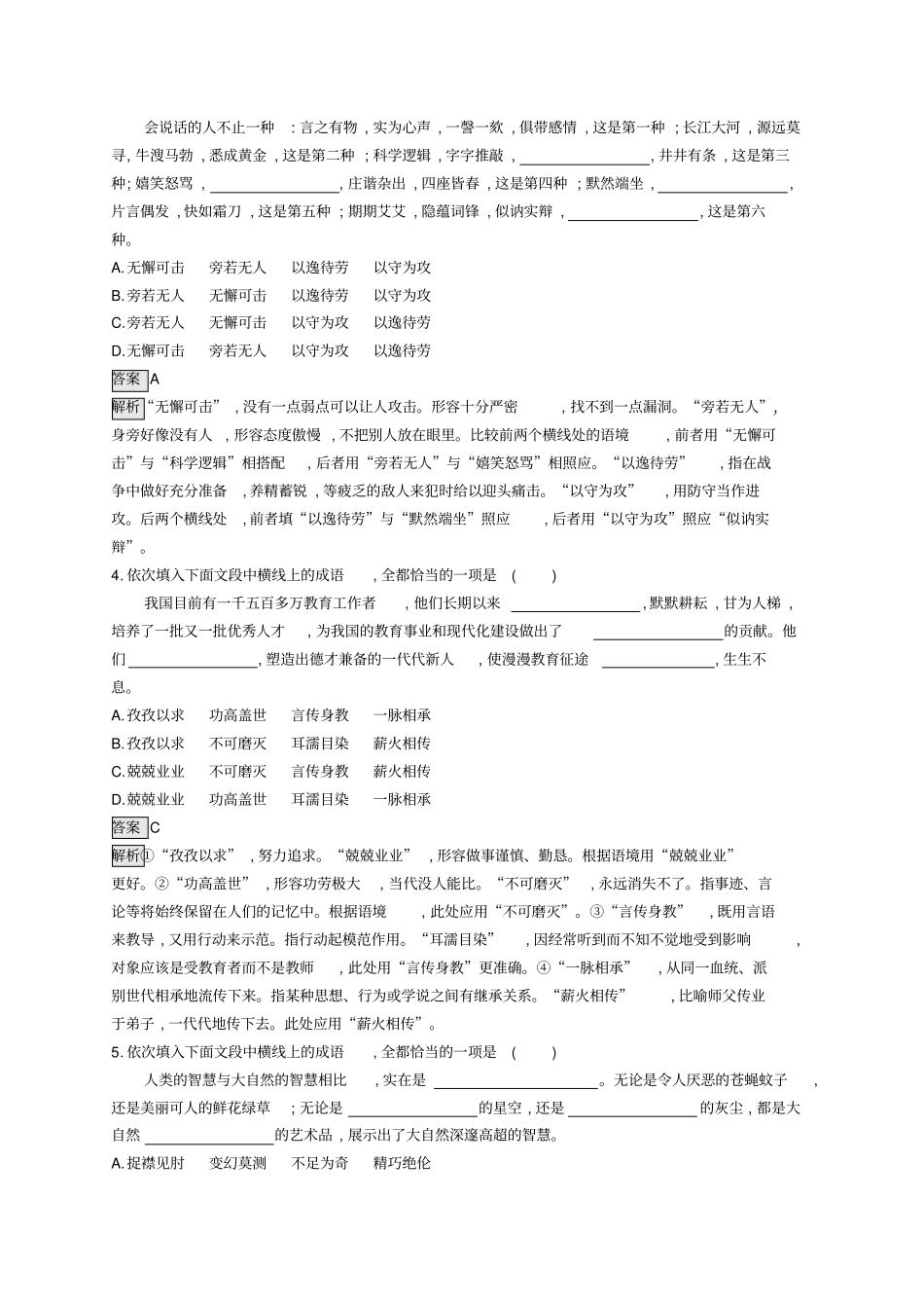 (完整版)2020版高考语文一轮复习3.1.1练习案一辨析近义词语(含解析)_第2页