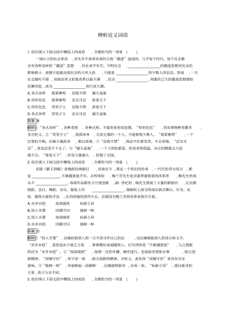 (完整版)2020版高考语文一轮复习3.1.1练习案一辨析近义词语(含解析)