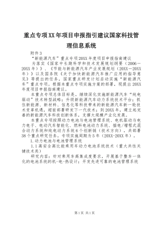 重点专项项目申报指引建议国家科技管理信息系统