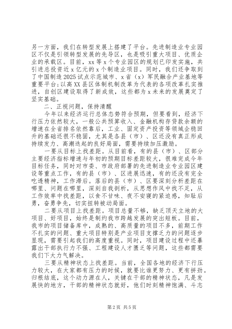 在招商引资项目建设暨脱贫攻坚月讲评活动会上的致辞_第2页