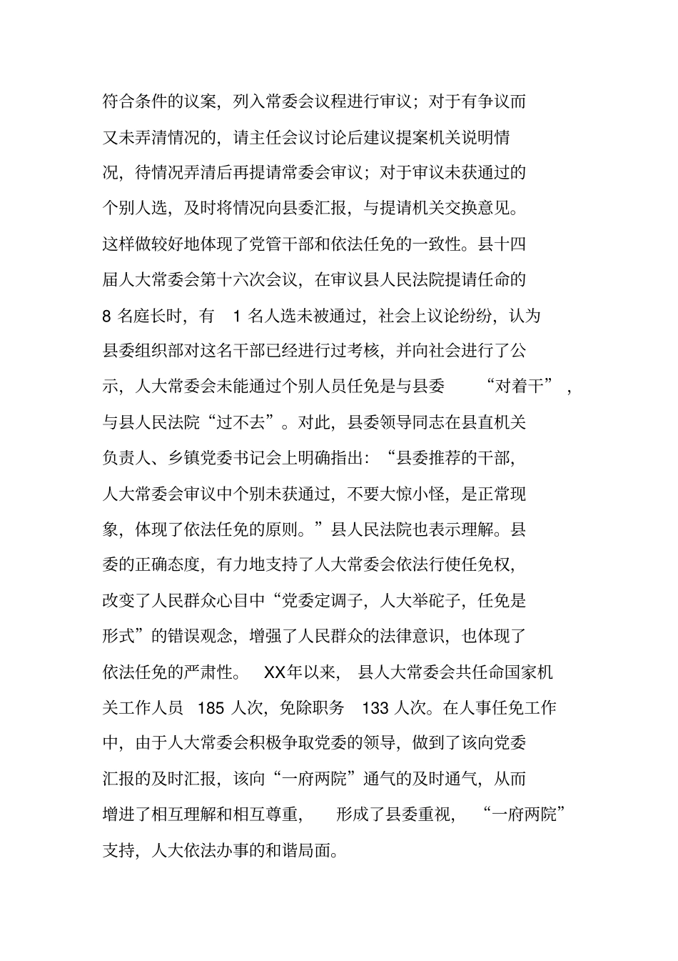 依法行使人事任免权的做法与体会_第2页