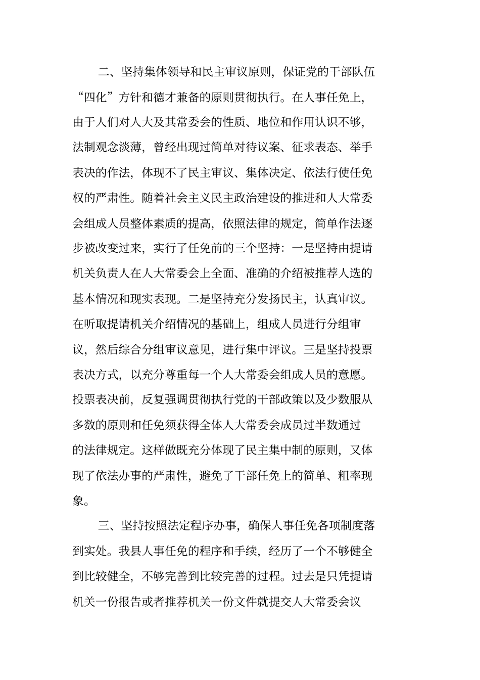 依法行使人事任免权的做法与体会_第3页