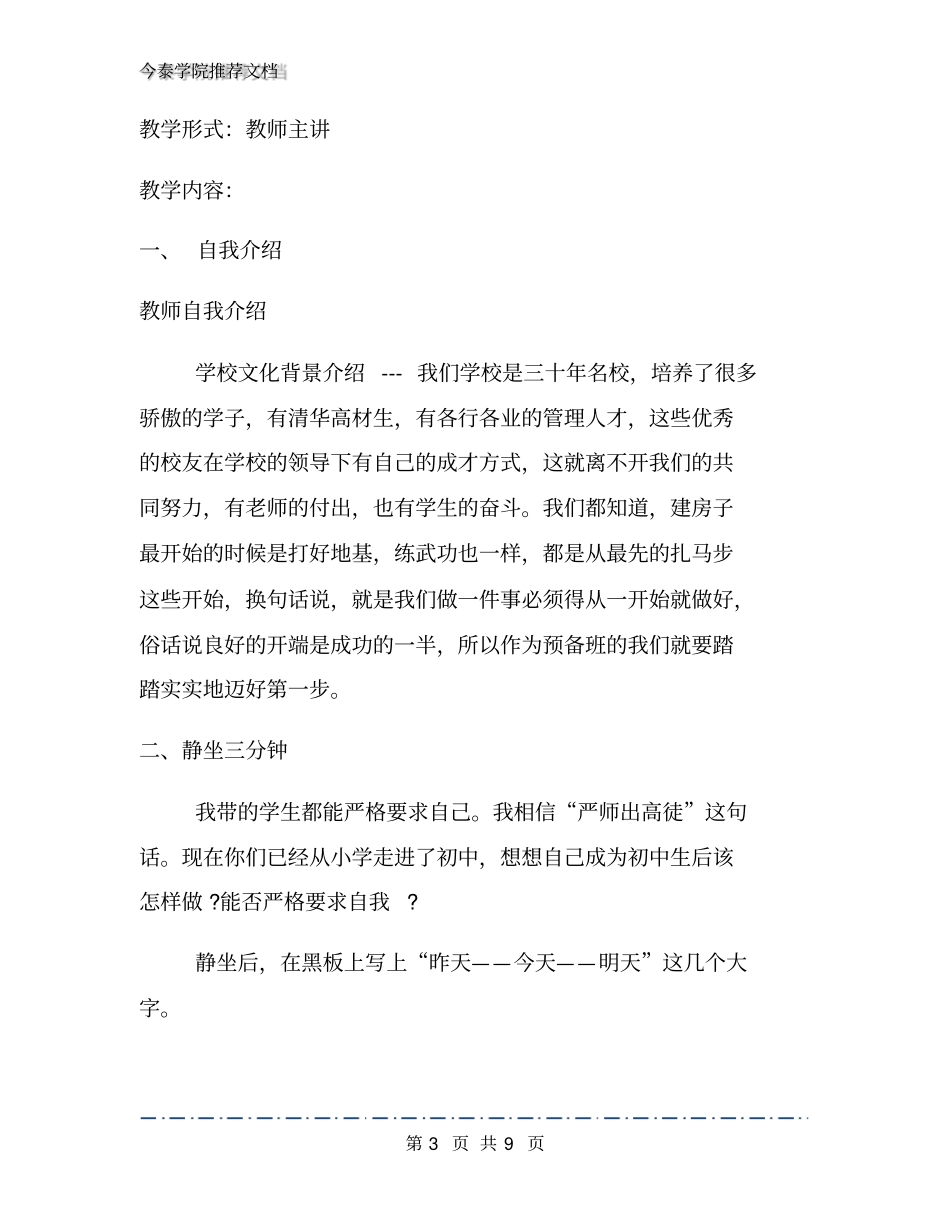 初中开学预备课教案_第3页
