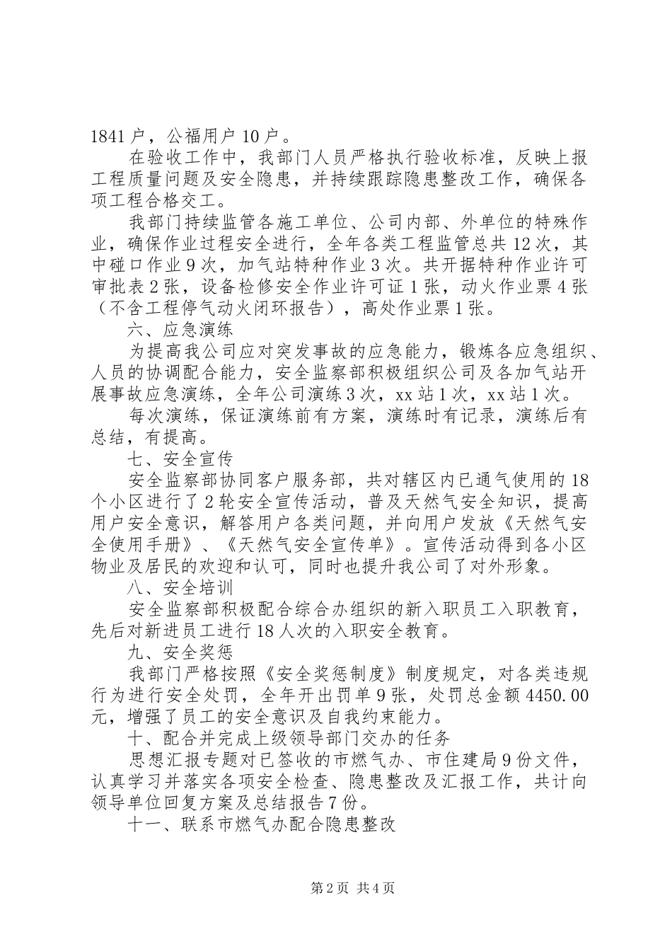 天然气公司安全监察部上半年工作总结_第2页