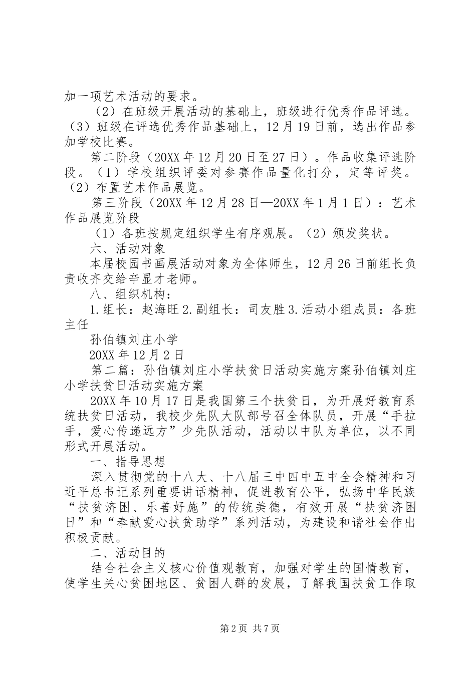 孙伯镇刘庄小学庆元旦书画展活动方案_第2页
