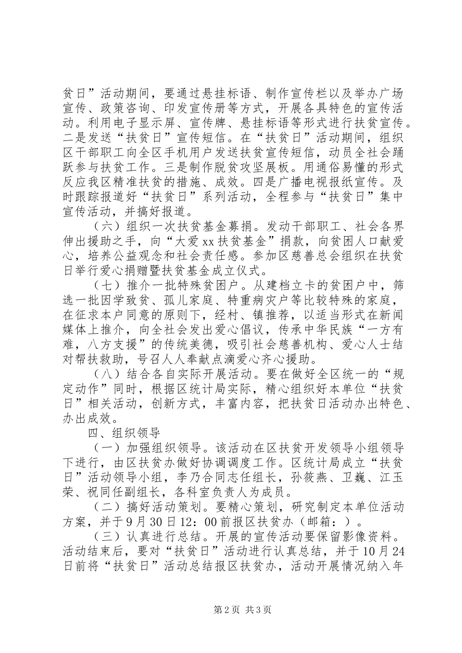 统计局扶贫日活动方案_第2页