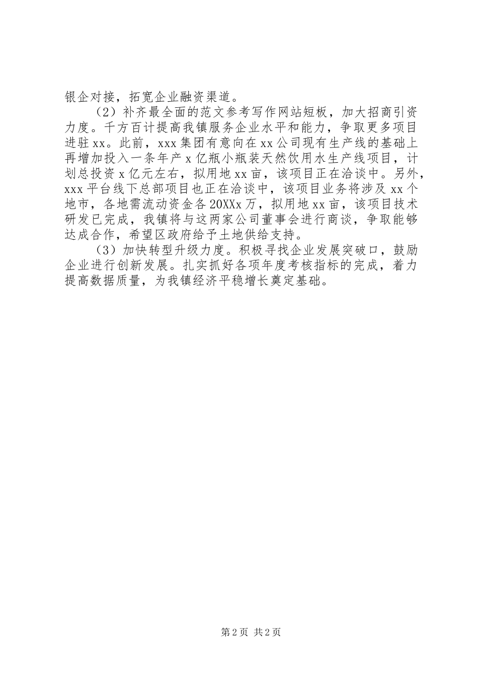 全镇第一季度工业经济运行情况汇报_第2页