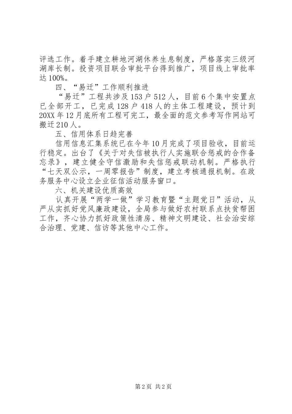 区发展和改革局工作总结_第2页