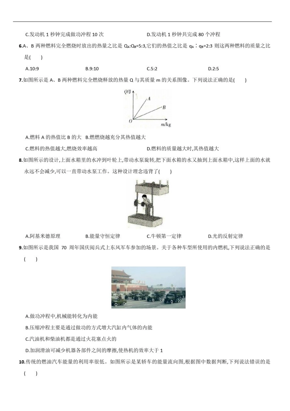 人教版九年级物理上学期培优精练卷第十四章内能的利用_第2页