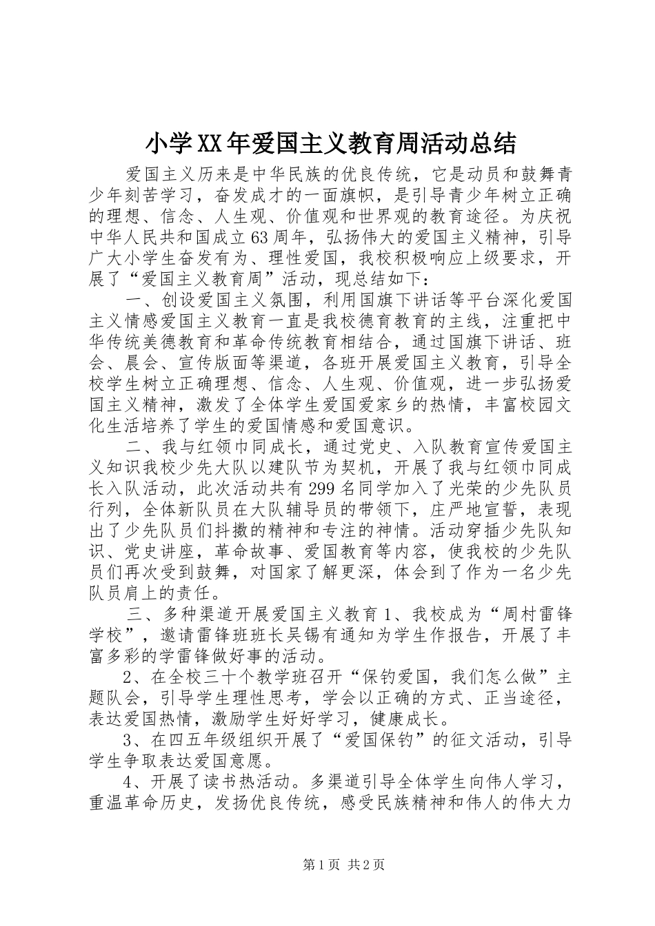 小学爱国主义教育周活动总结_第1页