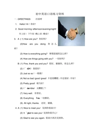 人教版八年级英语下册2.初中英语口语练习资料