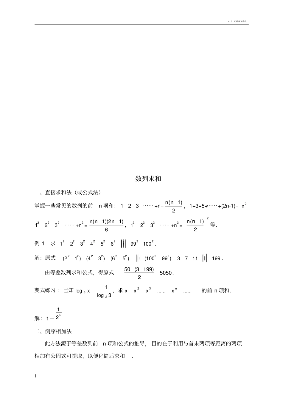 数列求和方法归纳_第1页