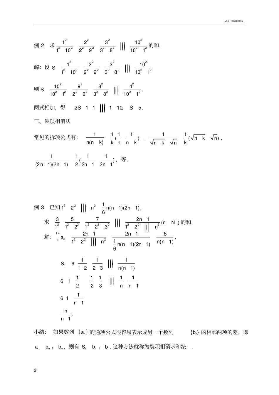 数列求和方法归纳_第2页