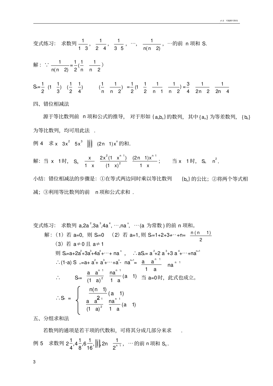 数列求和方法归纳_第3页