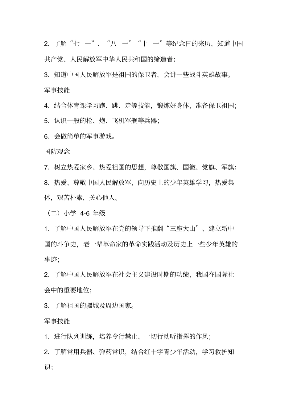 (完整word版)国防教育日活动实施方案_第2页