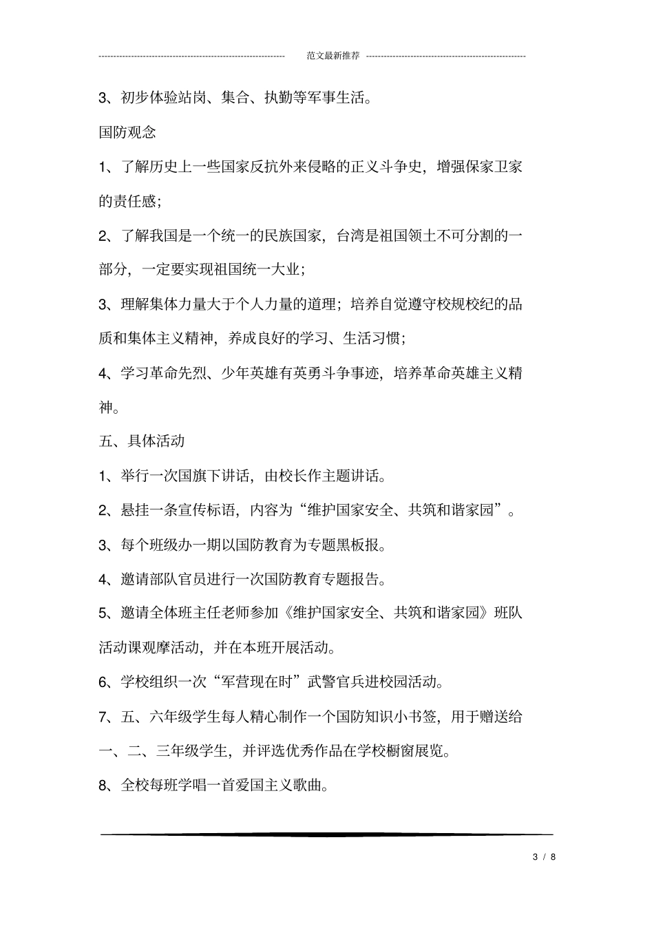 (完整word版)国防教育日活动实施方案_第3页