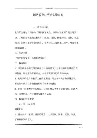 (完整word版)国防教育日活动实施方案