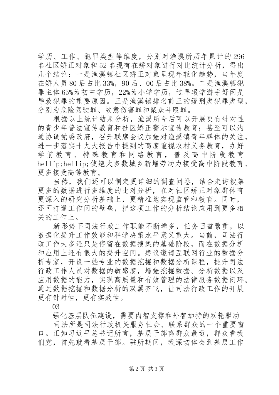 司法所工作心得体会字_第2页