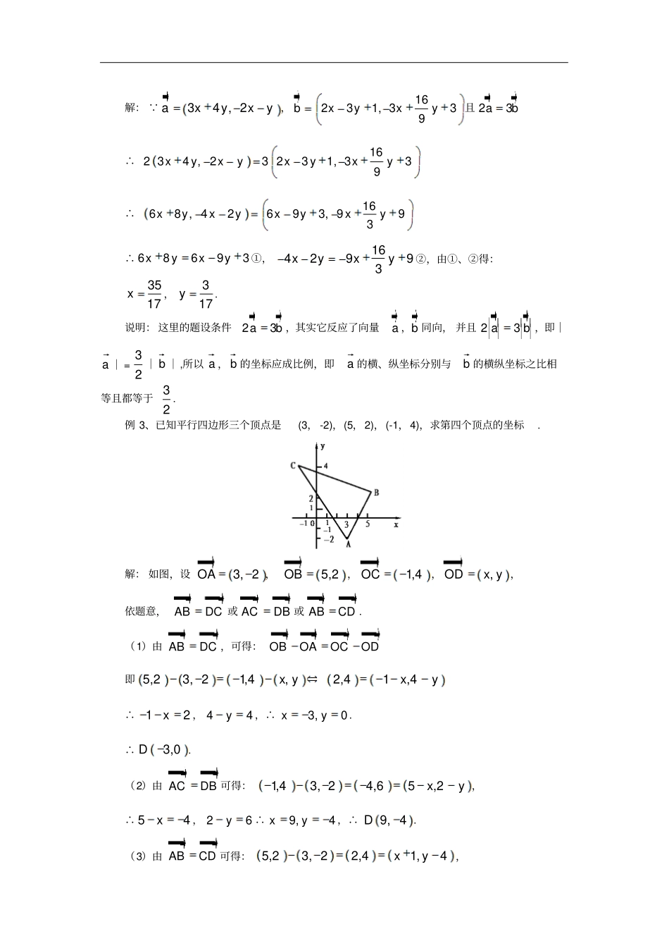 平面向量的坐标表示与运算习题集课_第3页