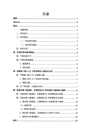 咏叹调《我爱你这爱情坚贞》“阿明塔”的人物刻画与演绎讲课讲稿