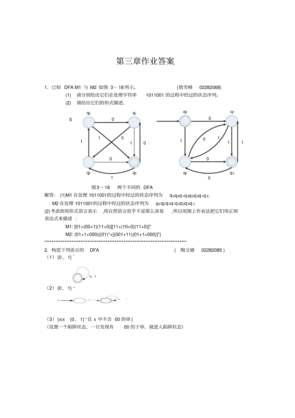 形式语言与自动机理论蒋宗礼第三章参考答案_第1页