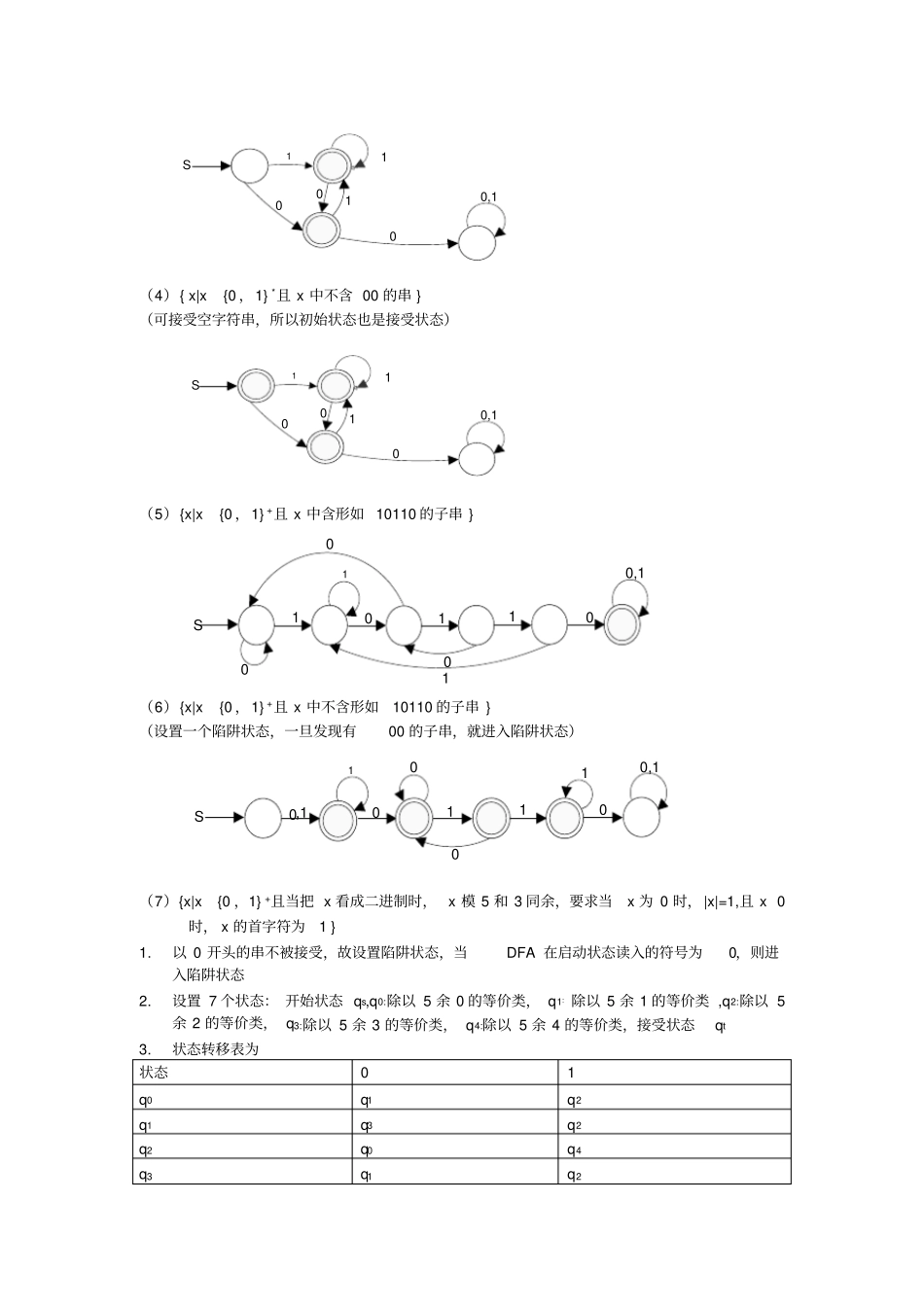 形式语言与自动机理论蒋宗礼第三章参考答案_第2页
