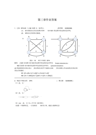 形式语言与自动机理论蒋宗礼第三章参考答案