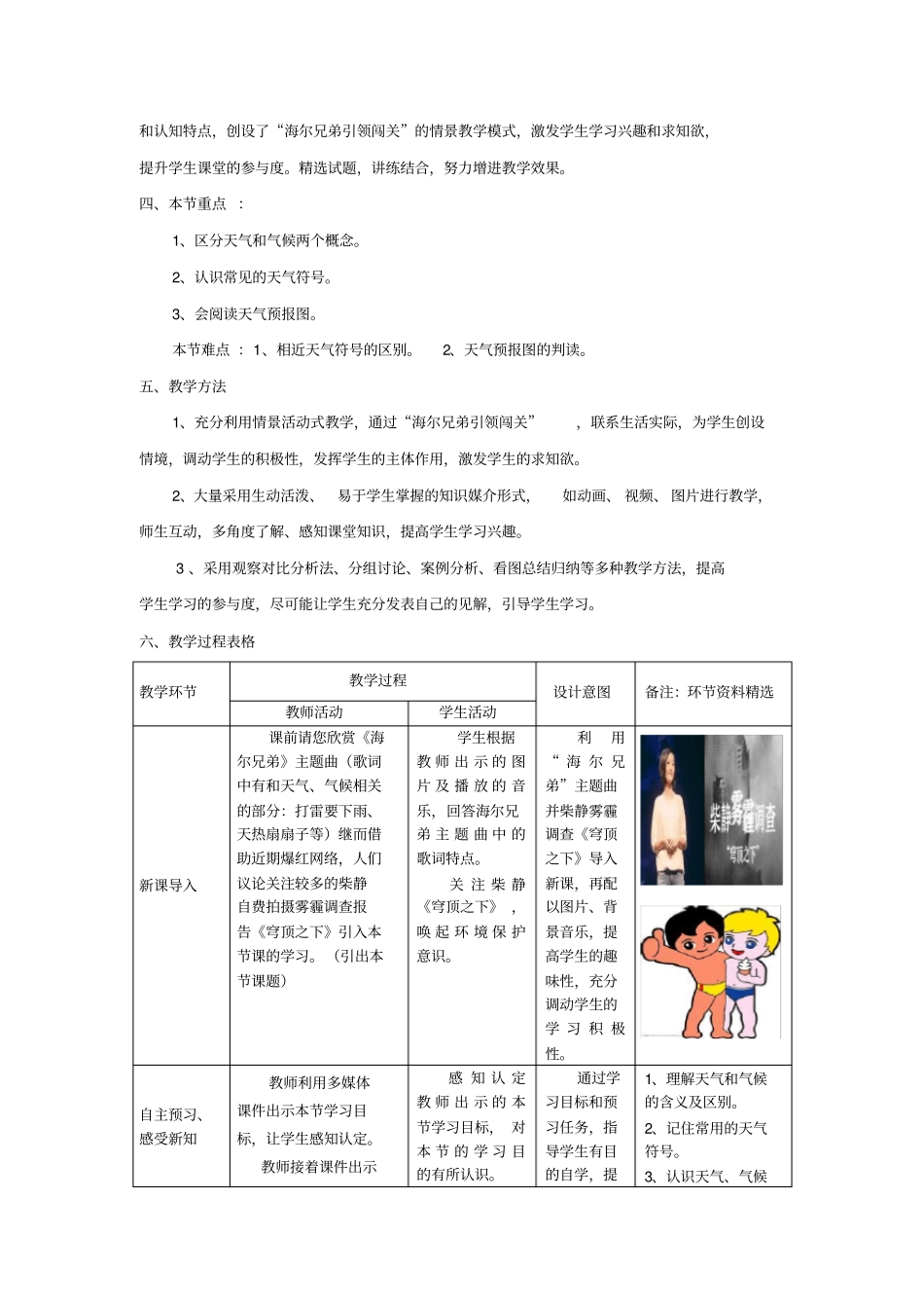 初中地理_湘教版天气和气候教学设计学情分析教材分析课后反思_第2页